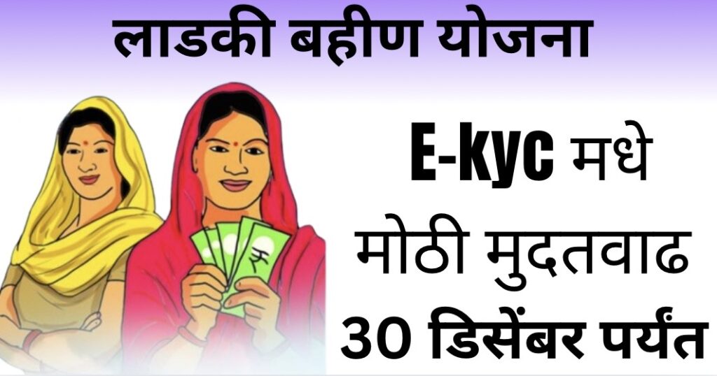 लाडकी बहीण योजना